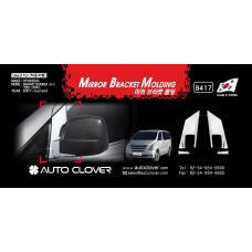 AUTOCLOVER MIRROR BRACKET MOLDING SET GRAND STAREX ILOAD 2007-15 AUTOCLOVER MIRROR BRACKET MOLDING SET GRAND STAREX ILOAD 2007-15