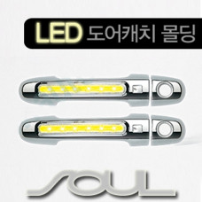 KYUNG DONG LED DOOR CATCH MOLDING KIA SOUL FORTE CERATO 2008-12 KYUNG DONG LED DOOR CATCH MOLDING KIA SOUL FORTE CERATO 2008-12