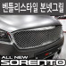 DWK BENTLEY STYLE TUNING RADIATOR GRILLE KIA SORENTO 2015-17 DWK BENTLEY STYLE TUNING RADIATOR GRILLE KIA SORENTO 2015-17