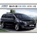 AUTOGRAND SIDE RUNNING BOARD STEPS (LED) FOR KIA CARNIVAL 2014-16 AUTOGRAND SIDE RUNNING BOARD STEPS (LED) FOR KIA CARNIVAL 2014-16