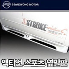 GENUINE SIDE RUNNING BOARD STEPS SSANGYONG ACTYON SPORTS 2007-11 GENUINE SIDE RUNNING BOARD STEPS SSANGYONG ACTYON SPORTS 2007-11