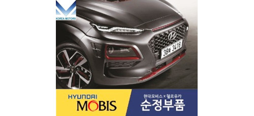 MOBIS IRON MAN EDITION DAYLIGHT FOR HYUNDAI KONA 2017-20